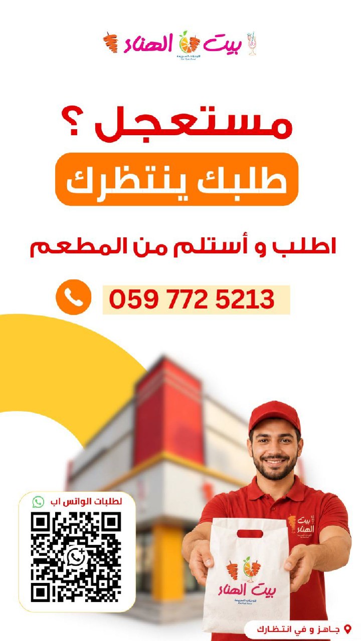 عروض العودة للمدارس من مطعم بيت الهناء في ولي العهد مكة | بروست وشاورما بأسعار مخفضة